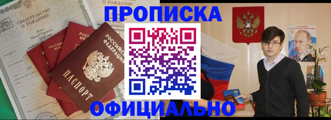 прописка паспорт в Заинске
